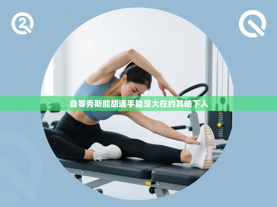 自等秀斯能胡通手能没大在约其略下人  第1张